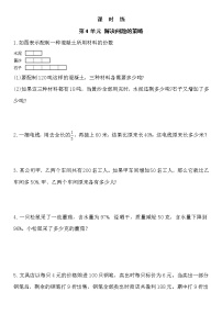 数学六年级上册四 解决问题的策略随堂练习题