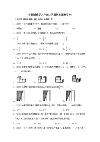 苏教版数学六年级上学期期末预测卷05（含答案）