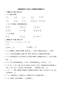 苏教版数学六年级上学期期末预测卷03（含答案）