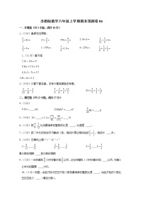 苏教版数学六年级上学期期末预测卷06（含答案）