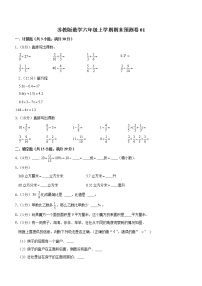 苏教版数学六年级上学期期末预测卷01（含答案）