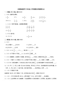 苏教版数学六年级上学期期末预测卷02（含答案）