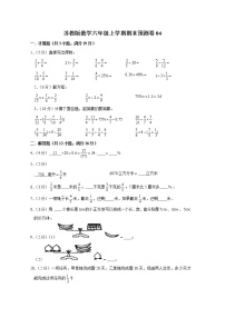 苏教版数学六年级上学期期末预测卷04（含答案）