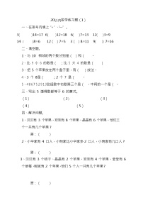 数学20以内数学专项自我检测卷（无答案）