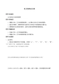 小学数学苏教版六年级上册长方体和正方体的表面积学案