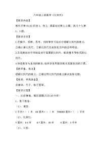 小学数学西师大版六年级上册比例尺教案设计