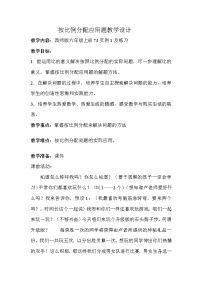 西师大版六年级上册问题解决教案及反思