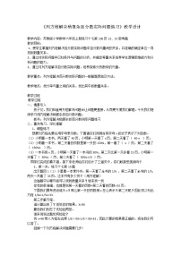 小学数学苏教版六年级上册六 百分数教学设计