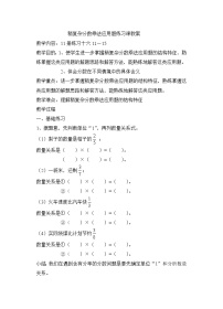 苏教版六年级上册二 分数乘法教案