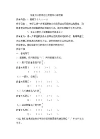 苏教版六年级上册二 分数乘法教案