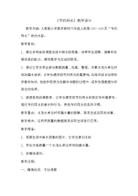 小学数学人教版六年级上册节约用水教案设计