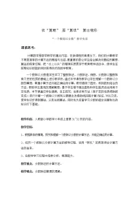 数学六年级上册2 分数除法教案