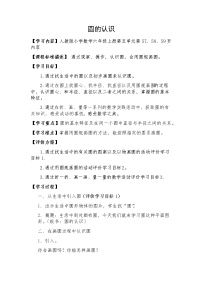 数学5 圆1 圆的认识教学设计