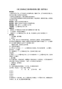 小学苏教版长方体和正方体的体积教案