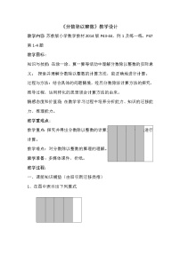 小学数学苏教版六年级上册三 分数除法教学设计及反思