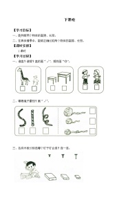 小学数学北师大版一年级上册下课啦导学案