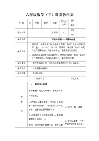 小学数学北师大版一年级上册可爱的小猫教学设计及反思