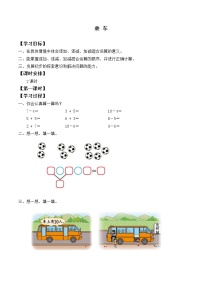 一年级上册乘车学案