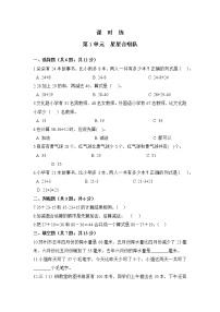 小学数学北师大版二年级上册一 加与减星星合唱队当堂检测题