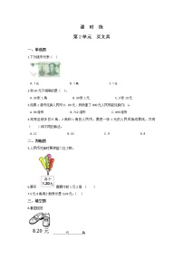 小学数学北师大版二年级上册买文具达标测试