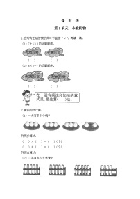 小学数学北师大版三年级上册1 小熊购物巩固练习