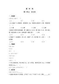 小学北师大版2 买文具一课一练