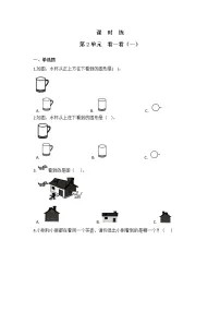 小学数学北师大版三年级上册1 看一看（一）课后作业题