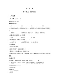小学北师大版1 捐书活动同步达标检测题