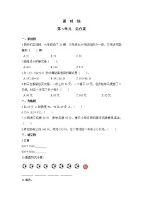 小学数学北师大版三年级上册2 运白菜一课一练