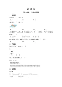 小学数学北师大版三年级上册三 加与减3 节余多少钱课堂检测
