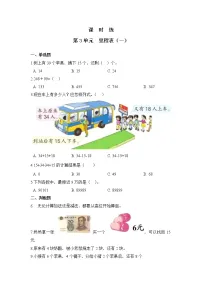 小学数学北师大版三年级上册三 加与减4 里程表(一)课后复习题