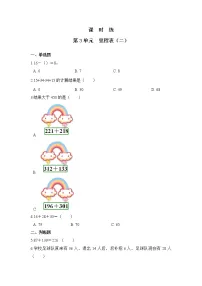小学数学北师大版三年级上册5 里程表(二)课时训练