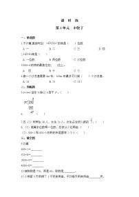北师大版三年级上册3 丰收了复习练习题