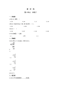小学数学四 乘与除3 丰收了巩固练习