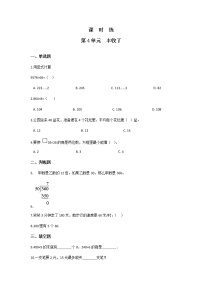 北师大版三年级上册3 丰收了当堂达标检测题