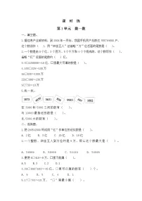 小学数学北师大版四年级上册1 数一数随堂练习题