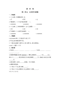 小学数学北师大版四年级上册2 认识更大的数巩固练习