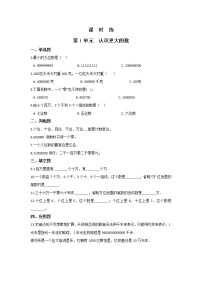 小学数学北师大版四年级上册2 认识更大的数当堂达标检测题