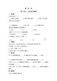 北师大版四年级上册一 认识更大的数2 认识更大的数课后复习题