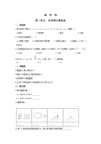 2020-2021学年6 从结绳计数说起课后复习题