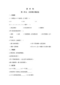 2021学年一 认识更大的数6 从结绳计数说起精练