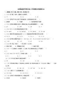 北师大版数学四年级上学期期末预测卷01（含答案）