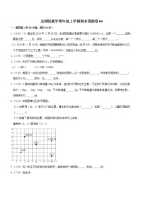 北师大版数学四年级上学期期末预测卷04（含答案）