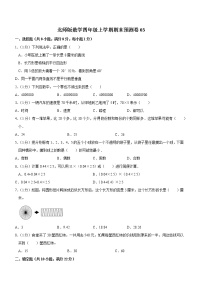 北师大版数学四年级上学期期末预测卷03（含答案）