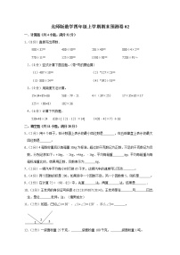 北师大版数学四年级上学期期末预测卷02（含答案）