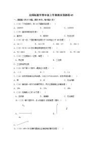 北师大版数学四年级上学期期末预测卷05（含答案）