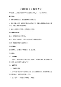 2020-2021学年2 圆的周长教案设计