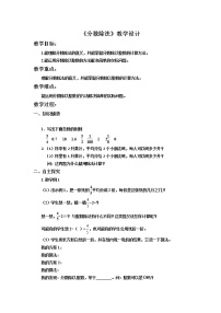 数学六年级上册2 分数除法教案