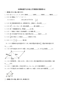 北师大版数学五年级上学期期末预测卷02（含答案）