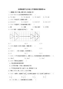 北师大版数学五年级上学期期末预测卷06（含答案）